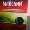 Майский чай